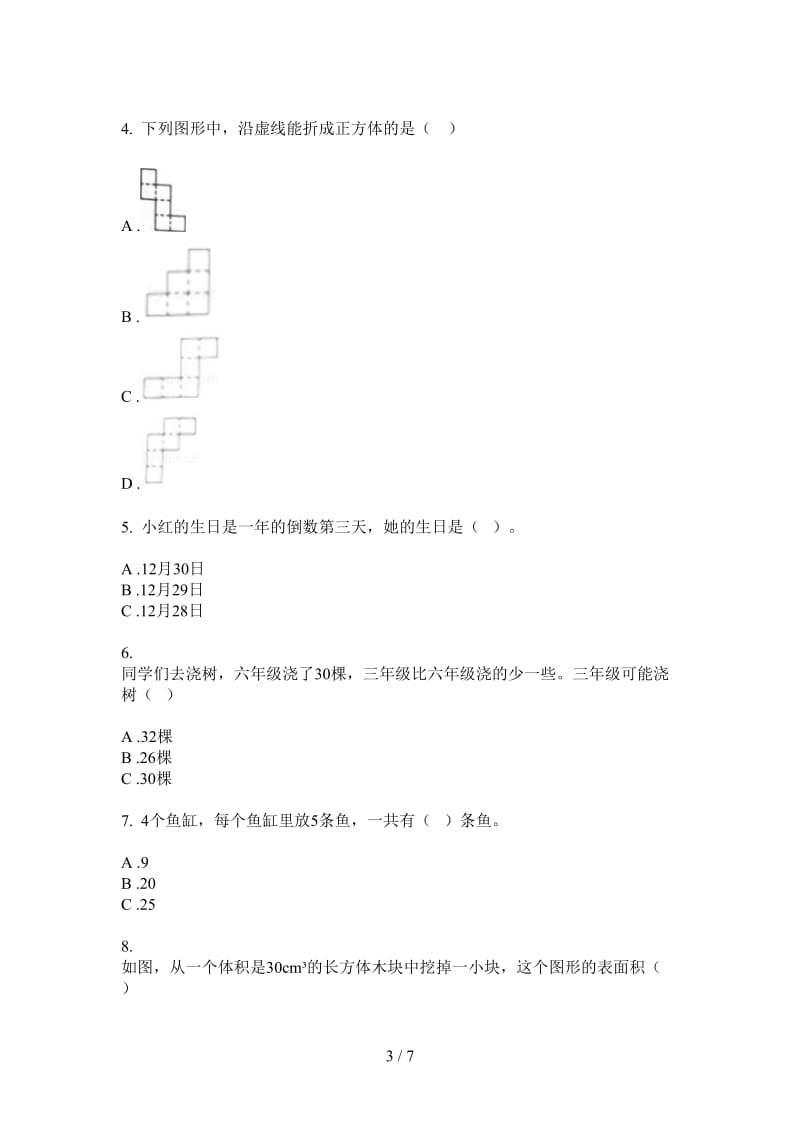 北师大版数学混合突破一年级上学期第四次月考.doc_第3页