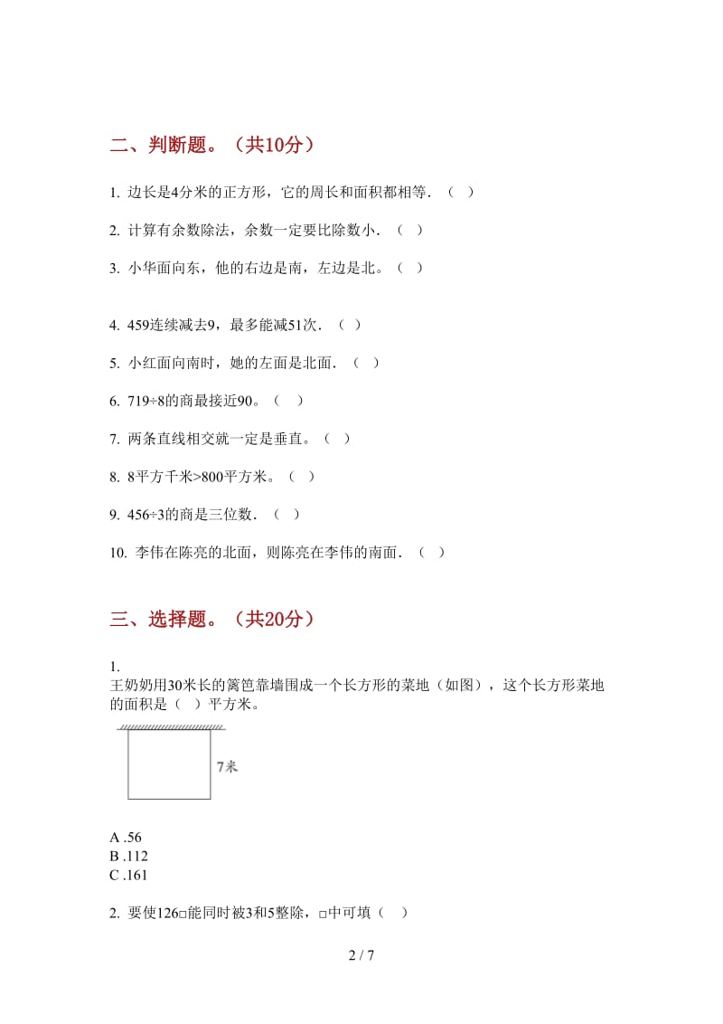 北师大版数学三年级上学期综合混合第四次月考.doc_第2页