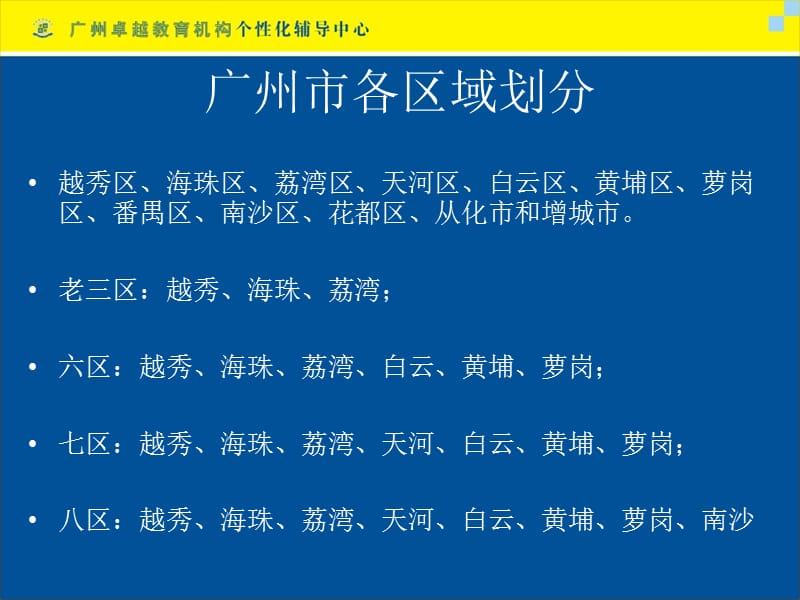 广州小升初升学信息培训资料.ppt_第2页