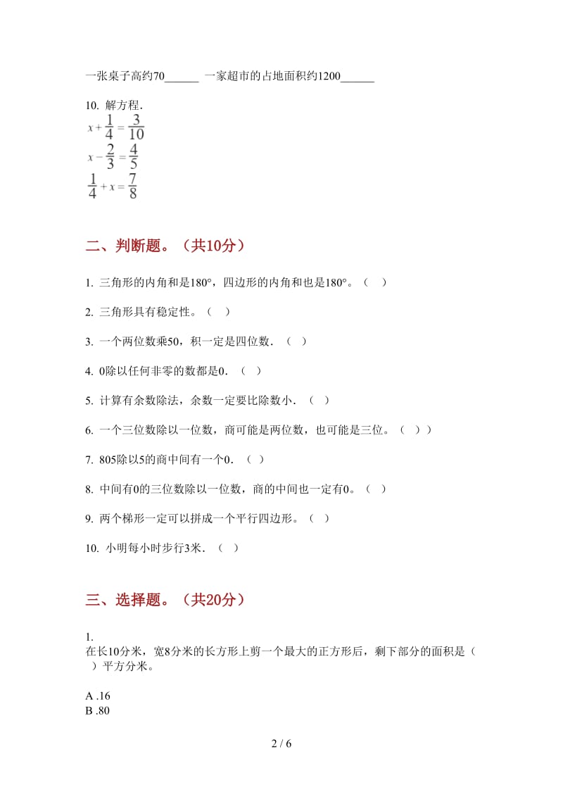 北师大版数学过关试题精选三年级上学期第一次月考.doc_第2页