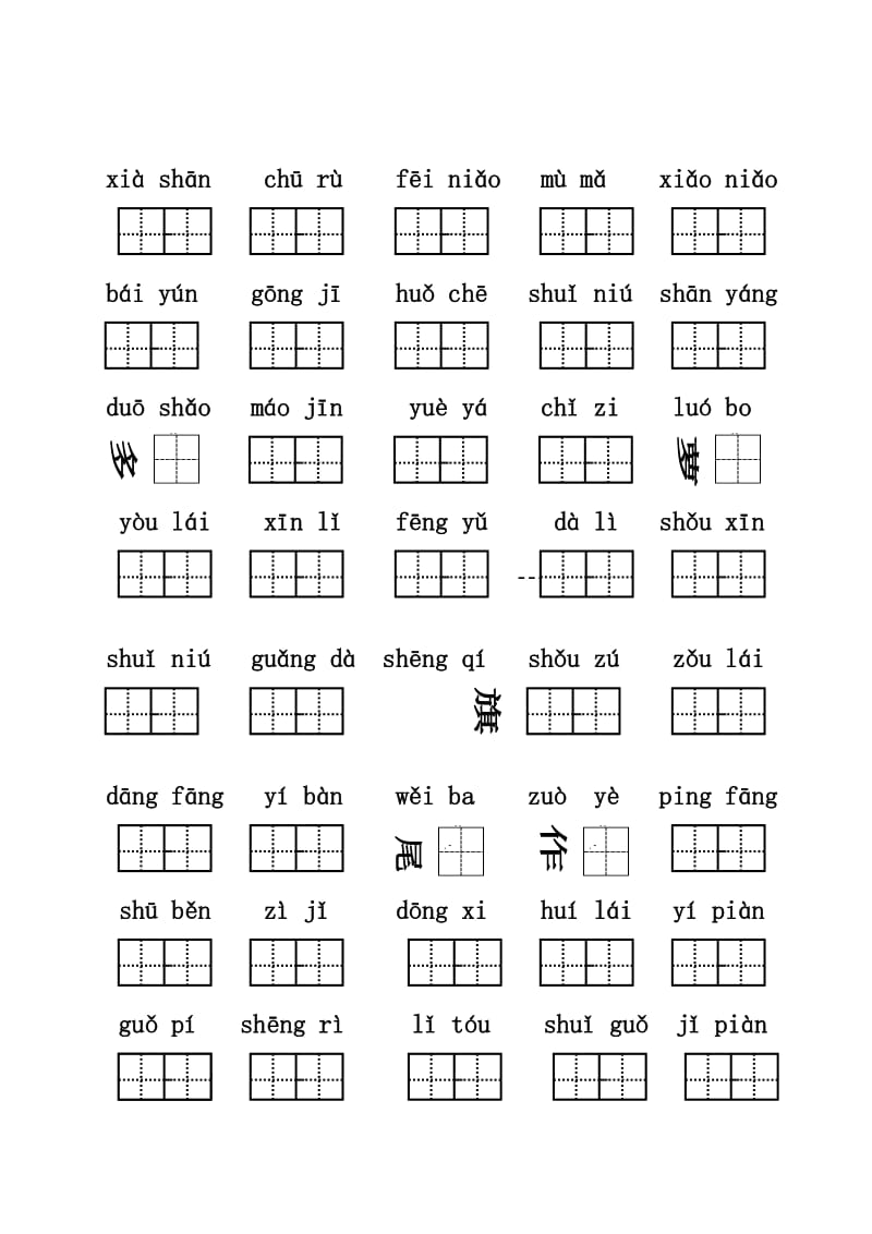 一年级语文上册基础题.doc_第2页