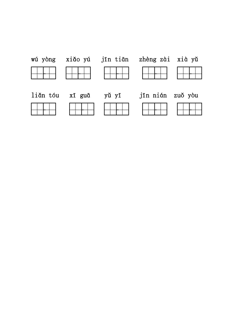 一年级语文上册基础题.doc_第3页