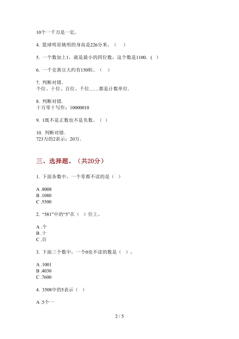 北师大版数学水平复习测试二年级上学期第二次月考.doc_第2页