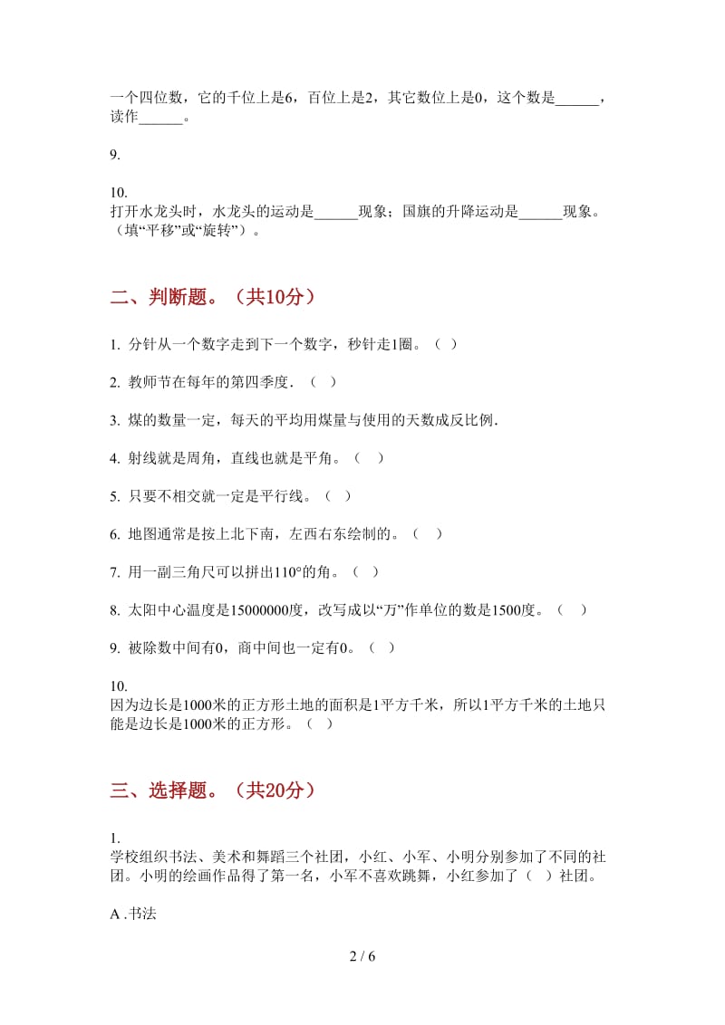 北师大版数学三年级上学期全真精选第三次月考.doc_第2页