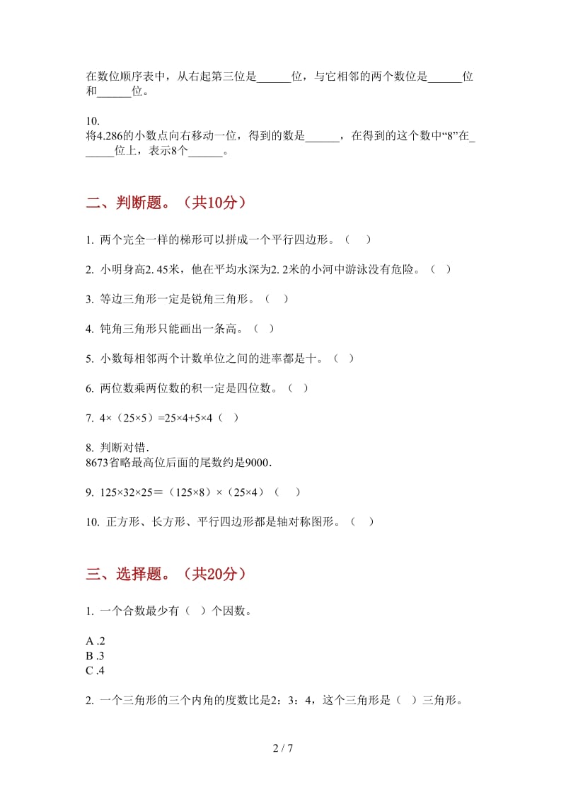 北师大版数学摸底积累四年级上学期第二次月考.doc_第2页