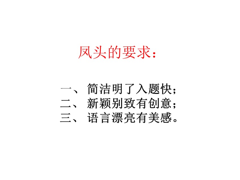 开头结尾的技法-上课用.ppt_第3页