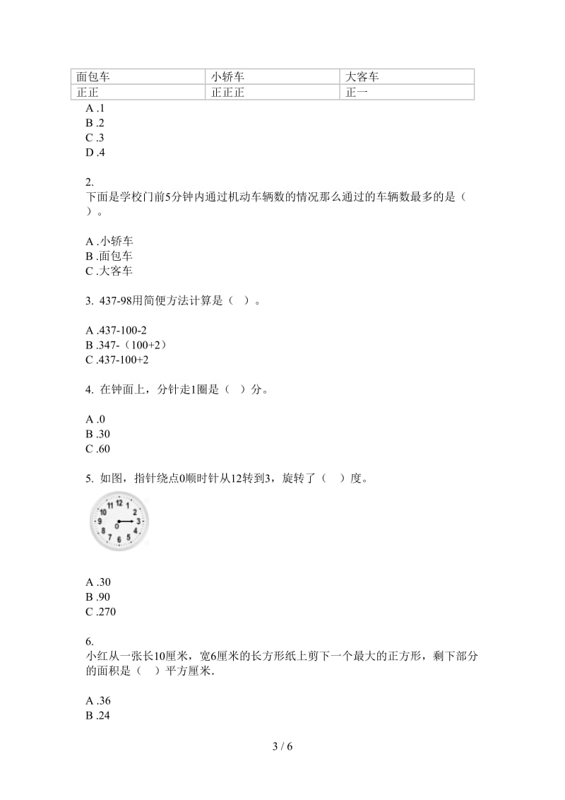 北师大版数学四年级摸底综合复习上学期第一次月考.doc_第3页