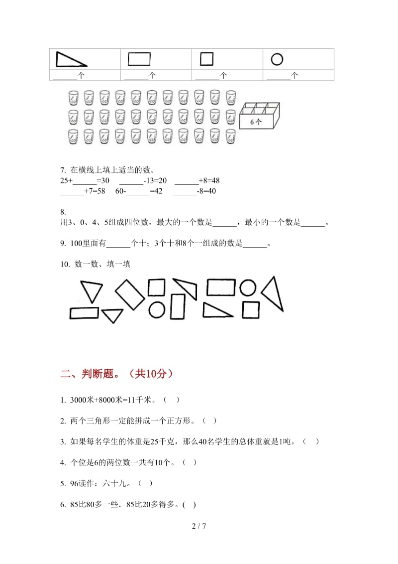 北师大版数学一年级上学期摸底练习第三次月考.doc_第2页