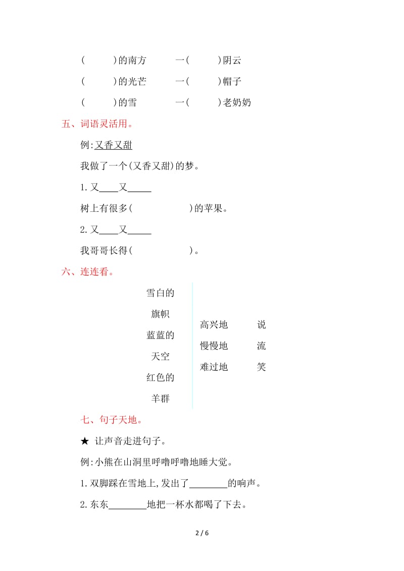 湘教版二年级语文上册第十单元提升练习题及答案.doc_第2页