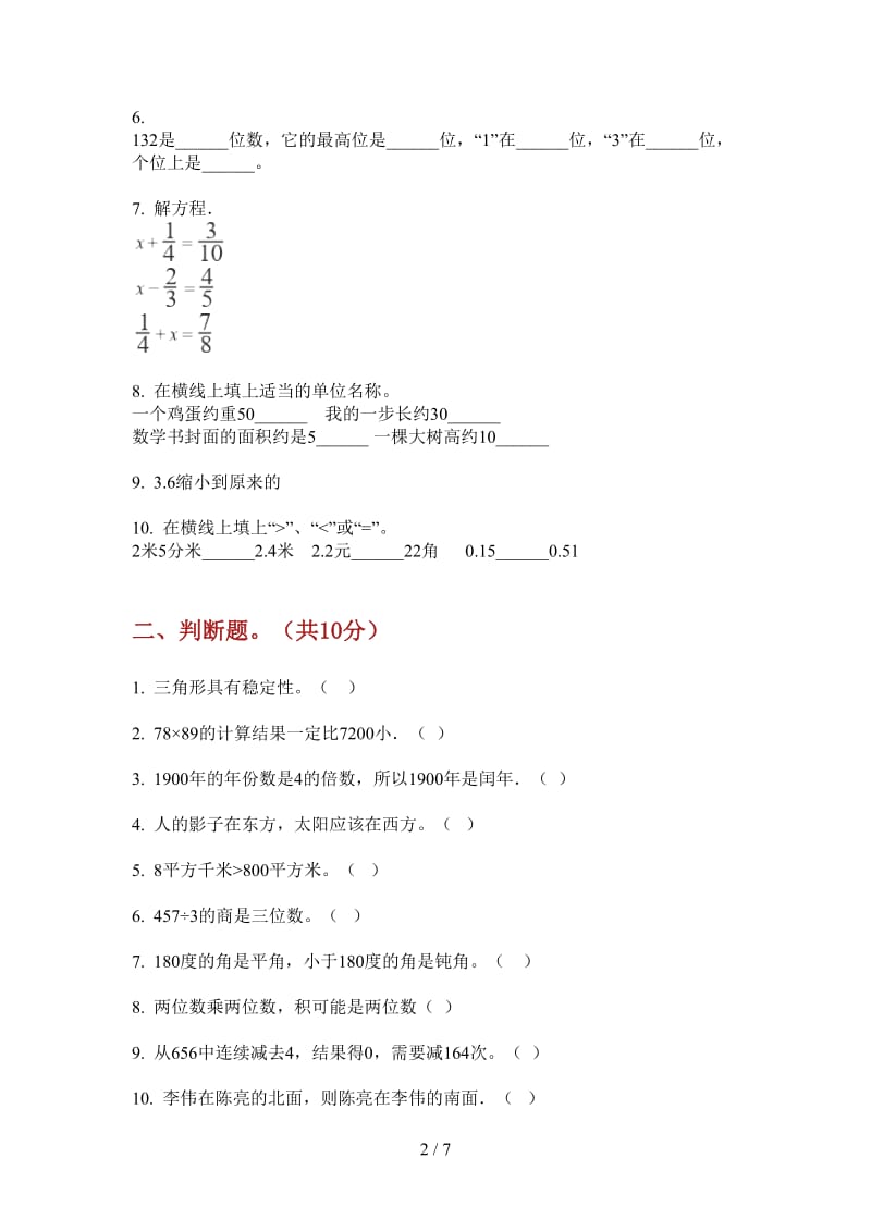 北师大版数学三年级上学期第三次月考积累考点.doc_第2页