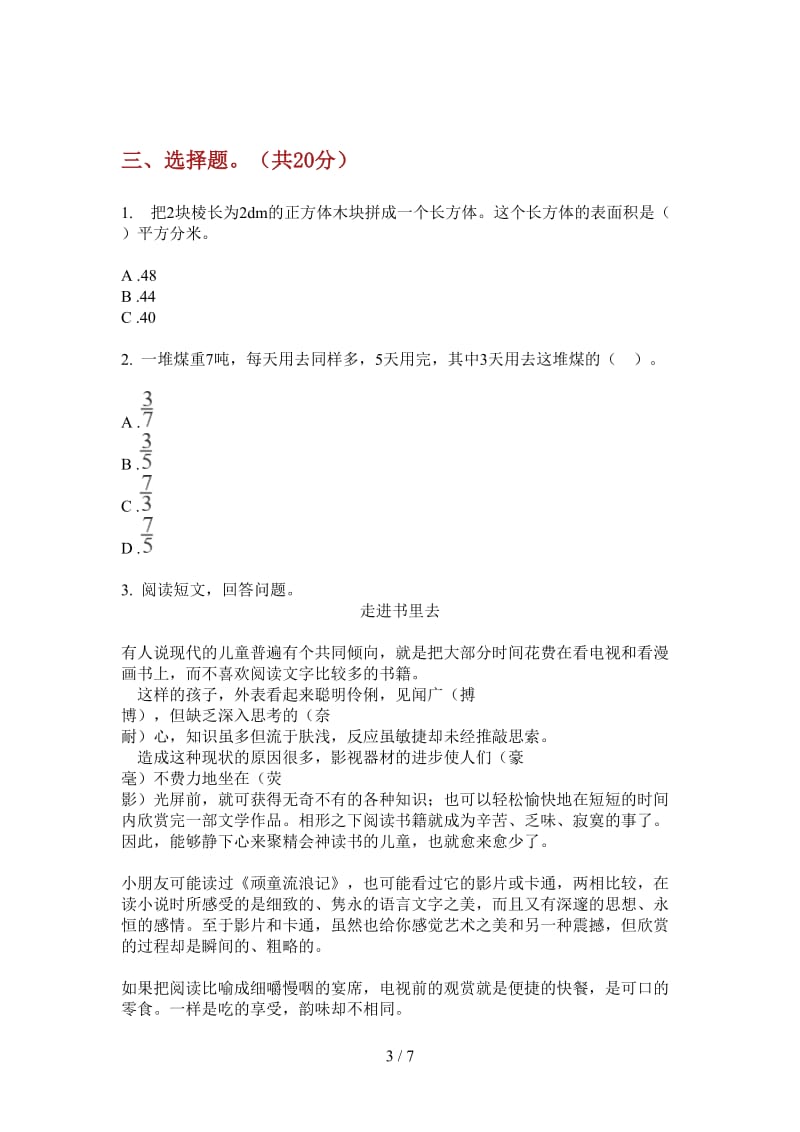 北师大版数学三年级上学期第三次月考积累考点.doc_第3页