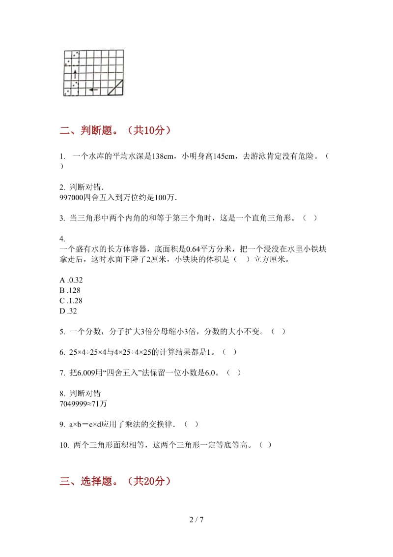 北师大版数学积累四年级上学期第二次月考.doc_第2页