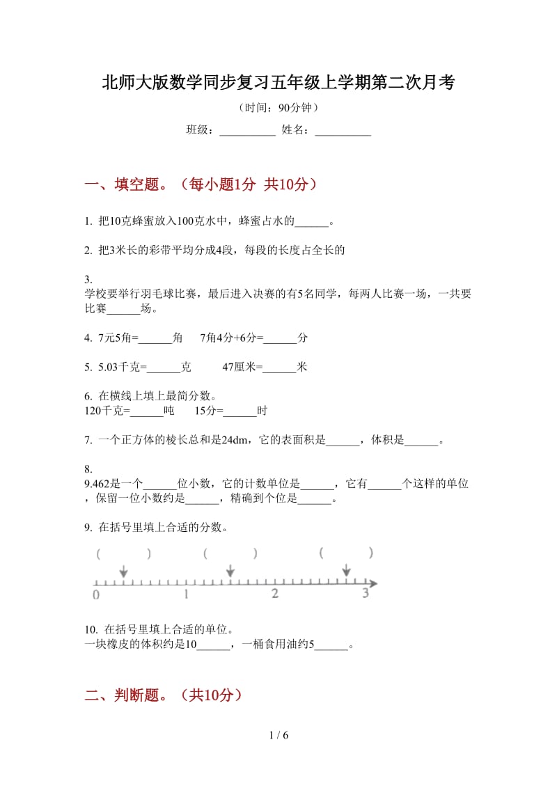 北师大版数学同步复习五年级上学期第二次月考.doc_第1页