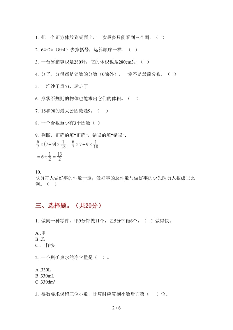 北师大版数学同步复习五年级上学期第二次月考.doc_第2页