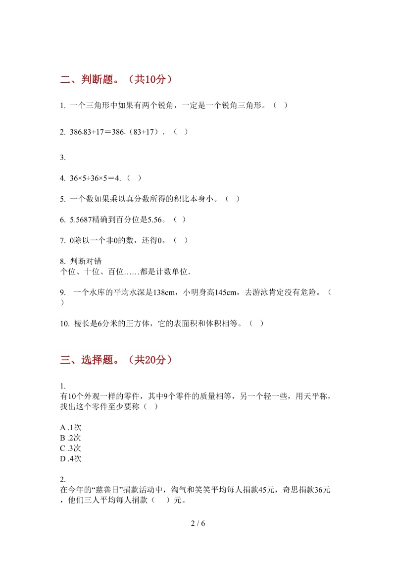 北师大版数学摸底竞赛四年级上学期第三次月考.doc_第2页