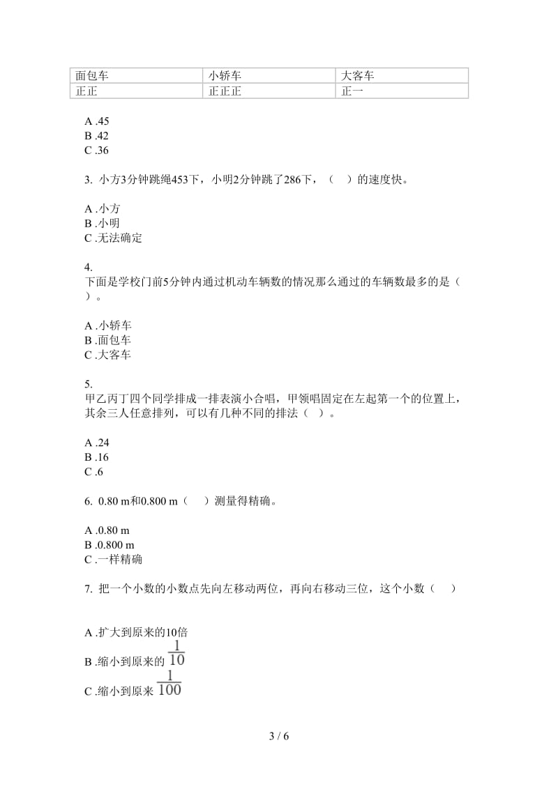 北师大版数学摸底竞赛四年级上学期第三次月考.doc_第3页