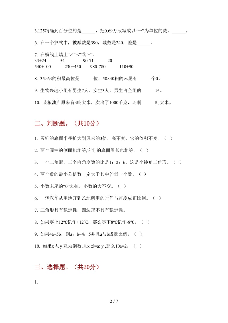 北师大版数学六年级上学期第一次月考综合强化训练.doc_第2页