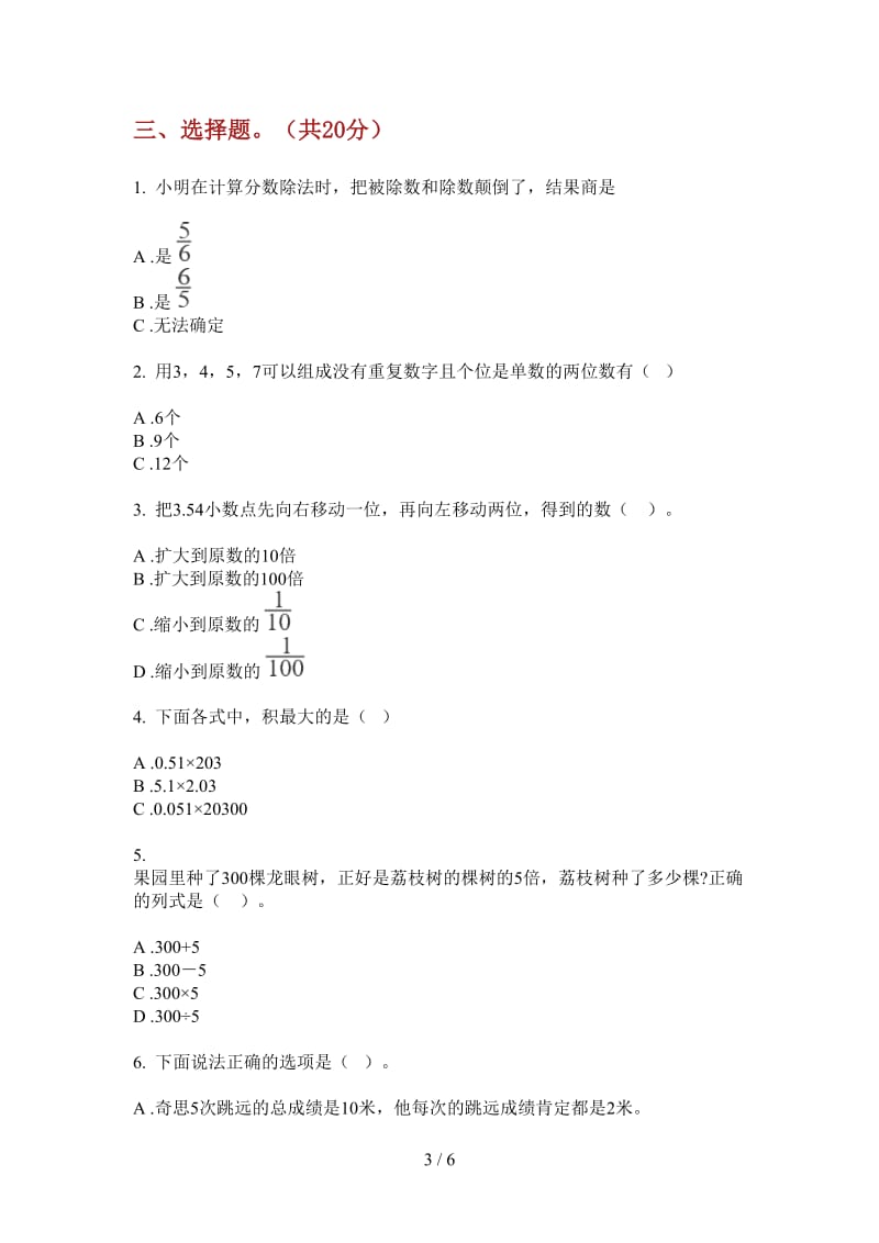 北师大版数学四年级专题总复习上学期第二次月考.doc_第3页