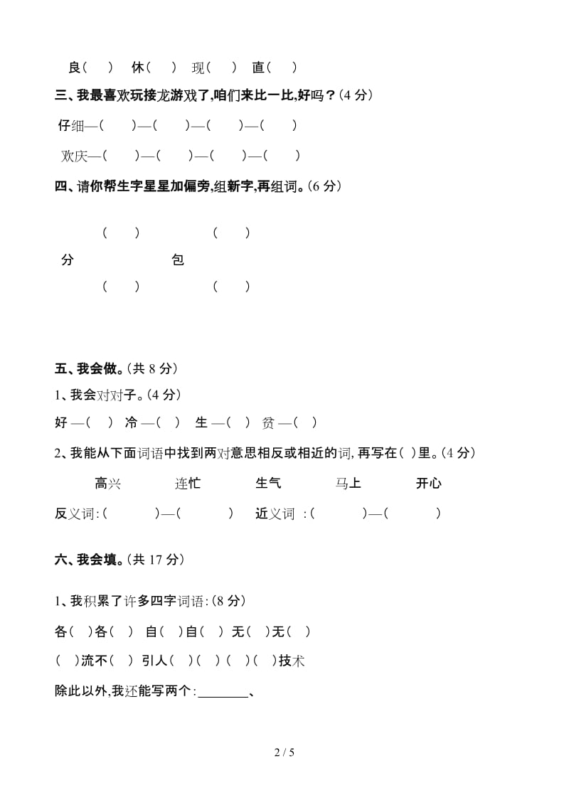 新人教版二年级上册语文期末模拟试卷.doc_第2页