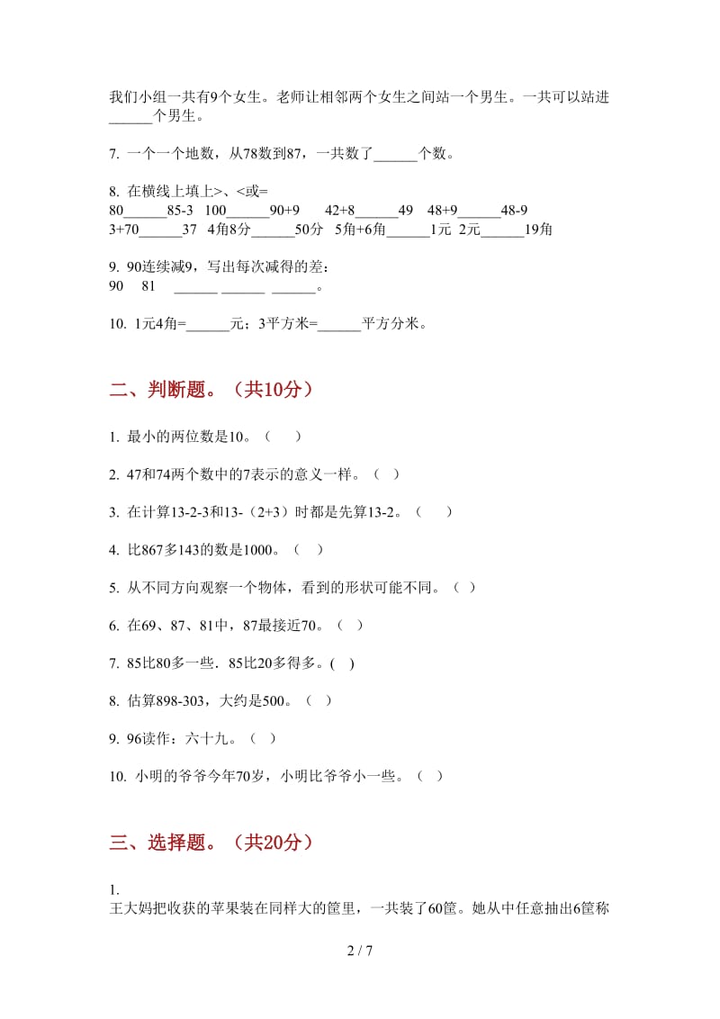 北师大版数学一年级复习综合练习上学期第四次月考.doc_第2页