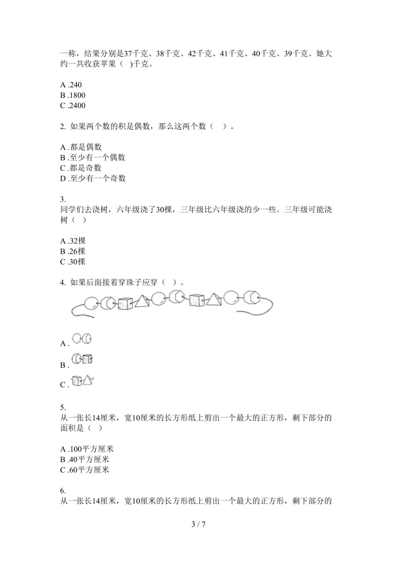 北师大版数学一年级复习综合练习上学期第四次月考.doc_第3页