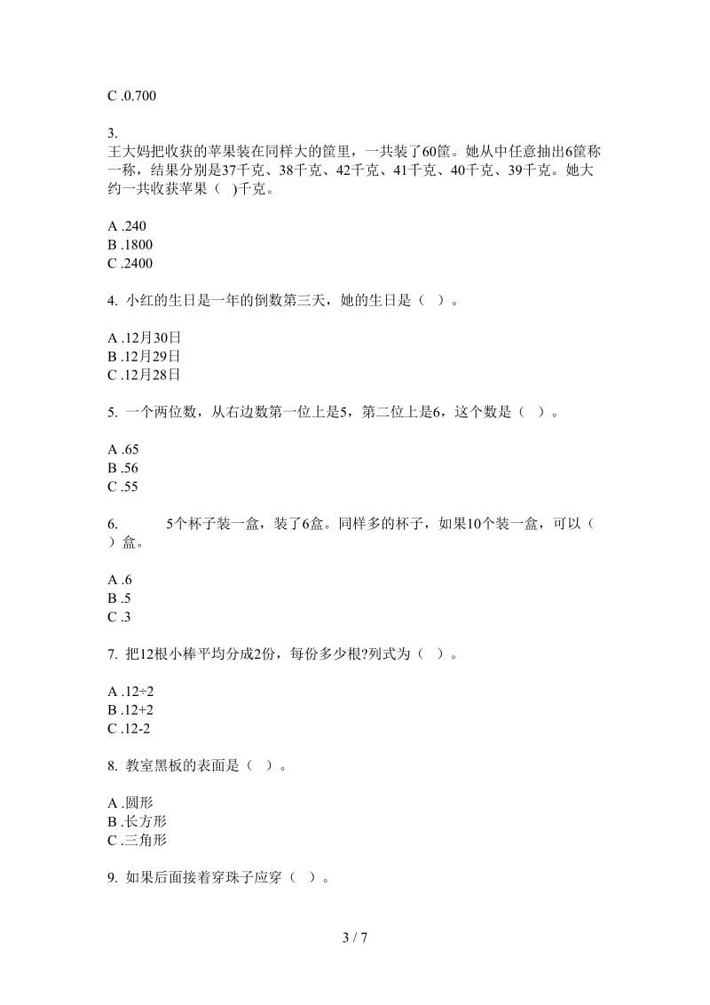 北师大版数学一年级上学期同步综合复习第一次月考.doc_第3页