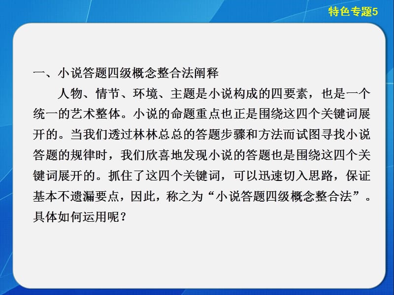 现代文阅读专题一特色专题.ppt_第2页