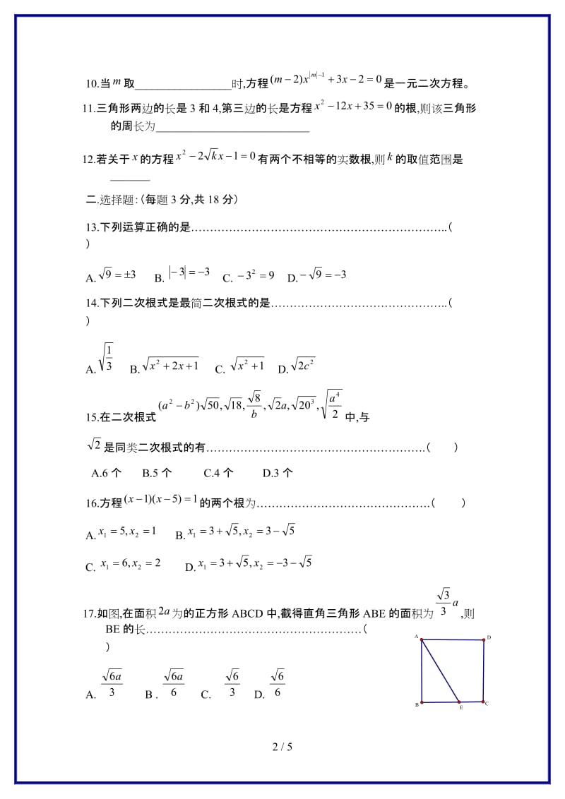 上海沪教版八年级上数学期中试卷(一)新版.doc_第2页