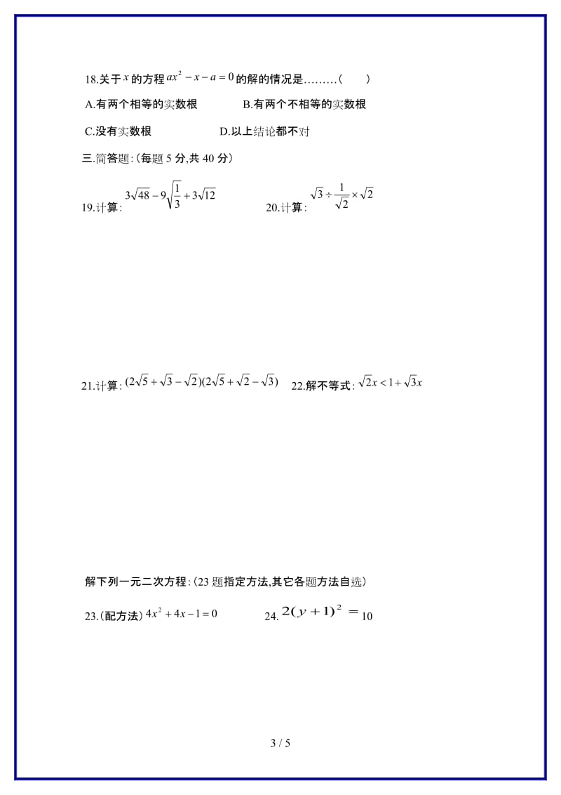 上海沪教版八年级上数学期中试卷(一)新版.doc_第3页