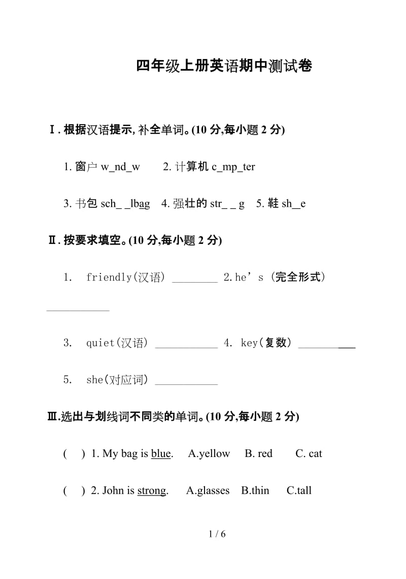 人教版pep四年级上册英语期中测试卷新版.doc_第1页