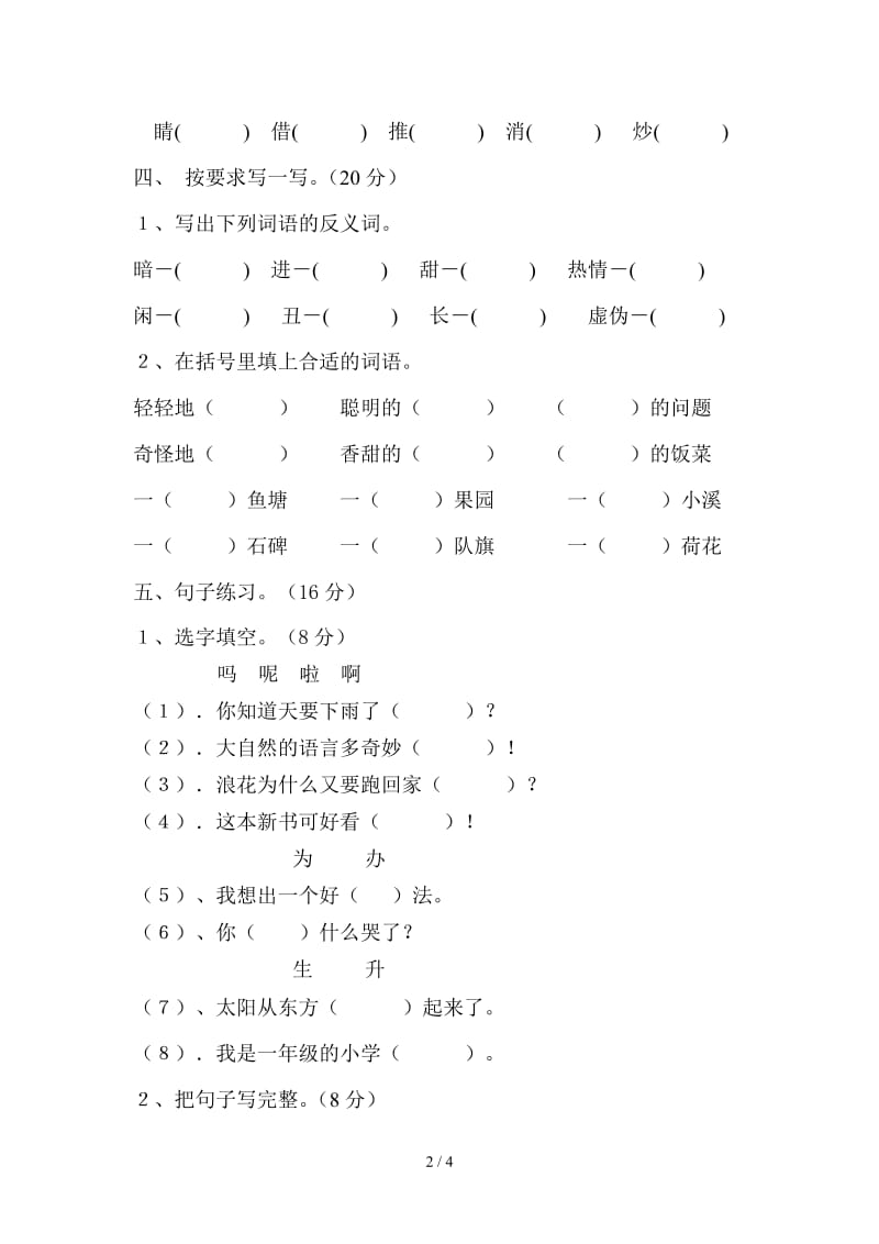 小学一年级语文第二学期期末考试试卷.doc_第2页