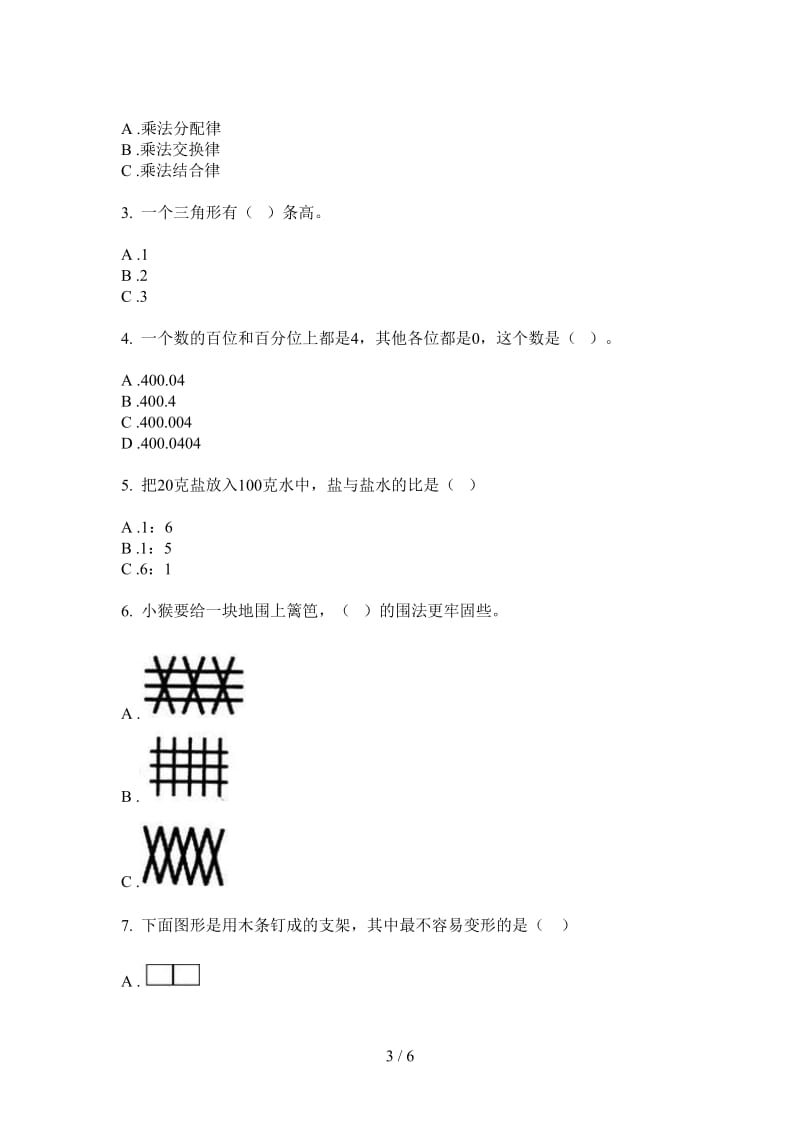 北师大版数学四年级上学期同步复习测试第一次月考.doc_第3页