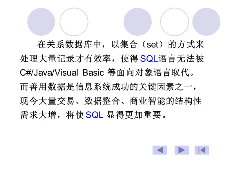 数据库系统02-Transact-SQL程序语言基础.ppt_第3页