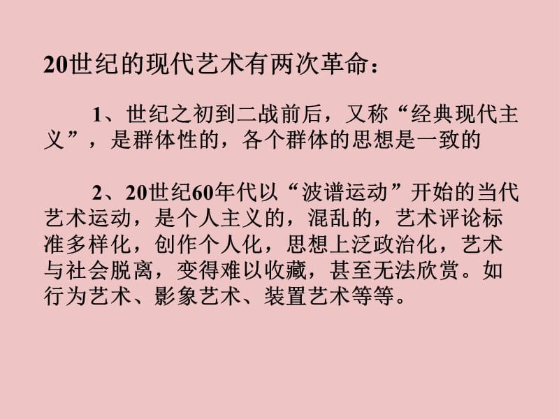 现代艺术对平面设计的影响.ppt_第2页