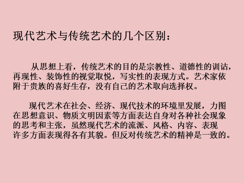 现代艺术对平面设计的影响.ppt_第3页