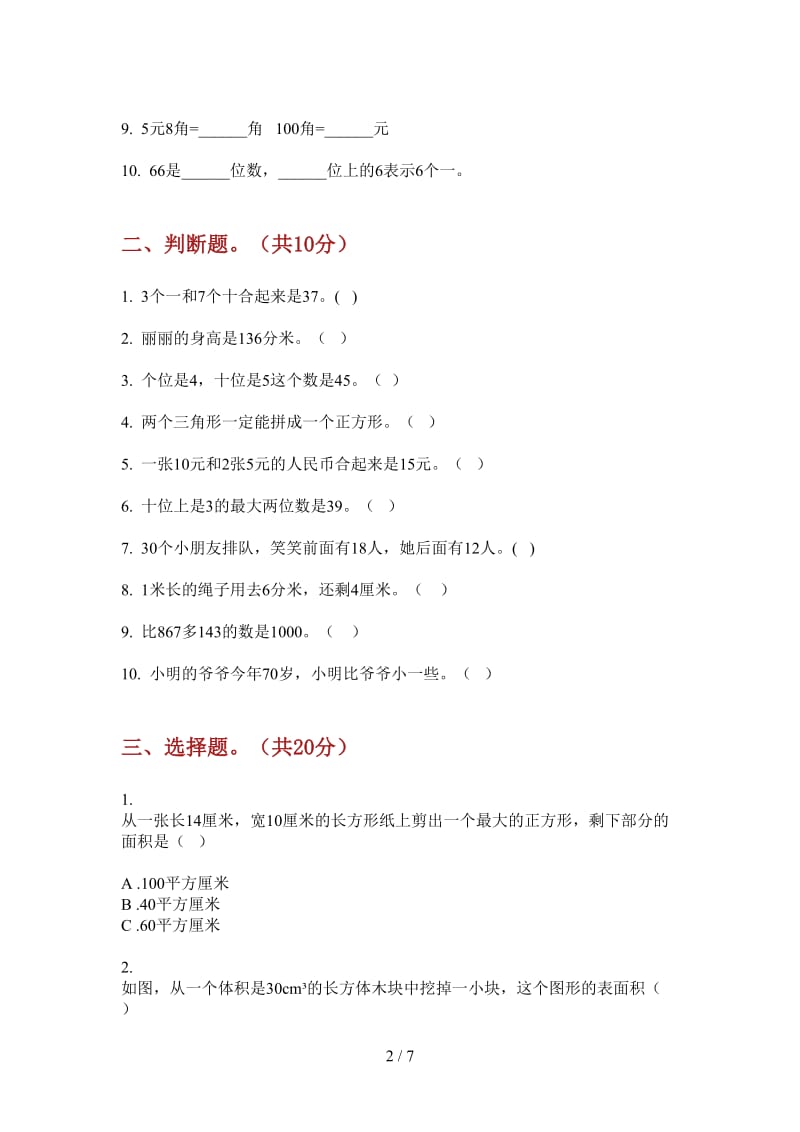 北师大版数学一年级上学期积累综合复习第四次月考.doc_第2页