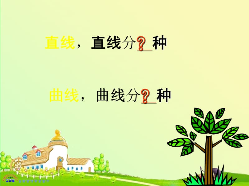 小学二年级美术 神奇的小画册.ppt_第3页