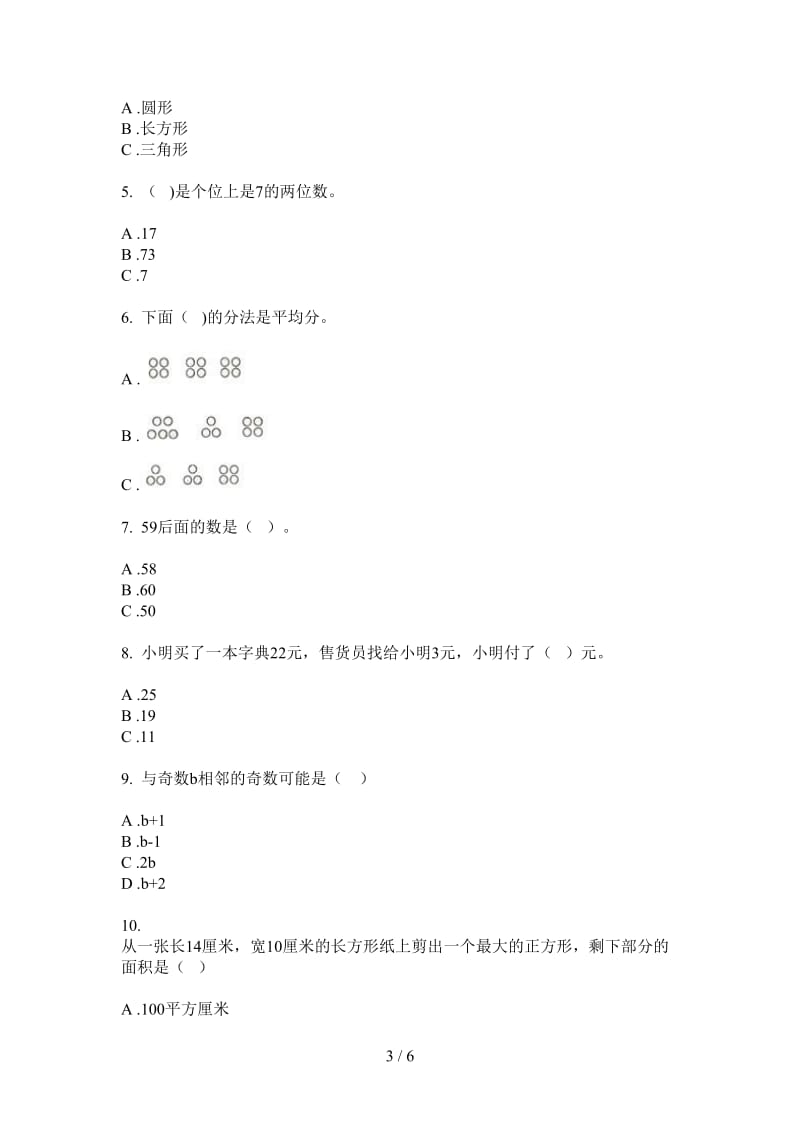 北师大版数学一年级上学期第二次月考综合练习混合.doc_第3页