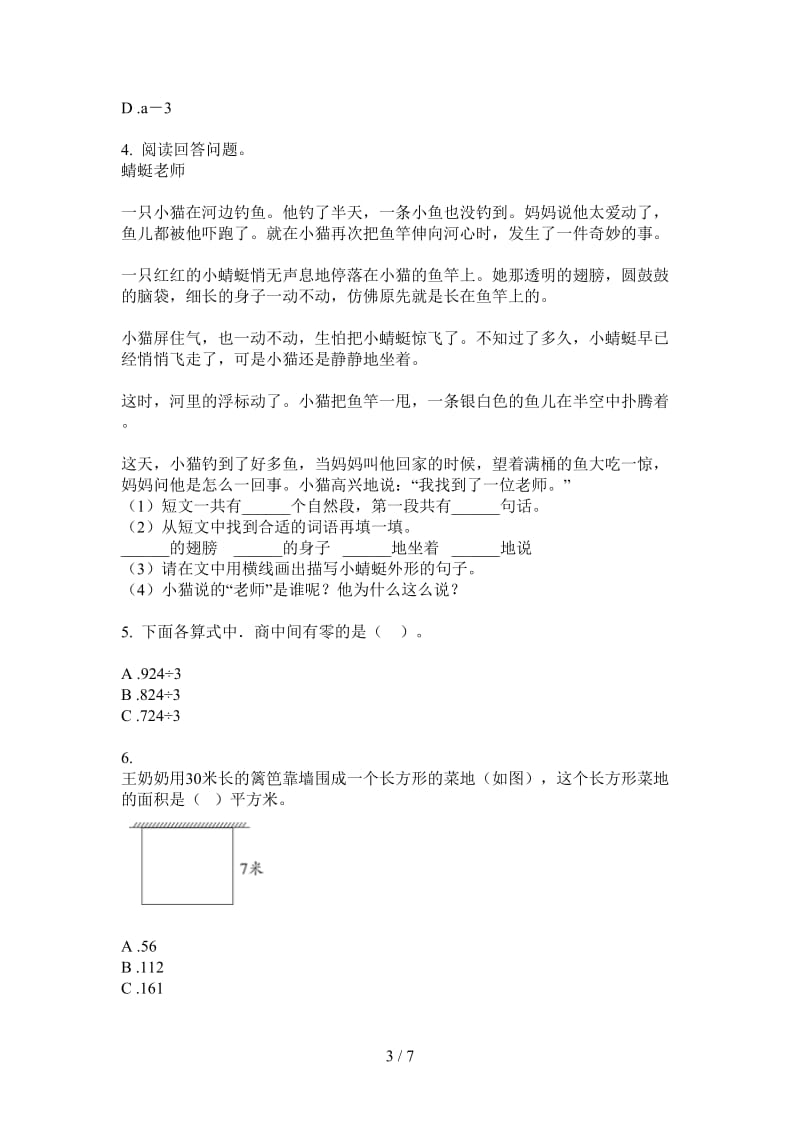 北师大版数学练习题复习测试三年级上学期第四次月考.doc_第3页