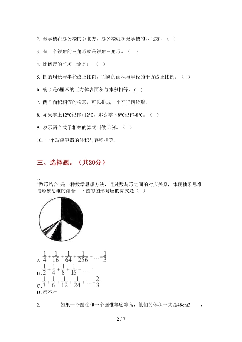 北师大版数学混合强化训练六年级上学期第四次月考.doc_第2页