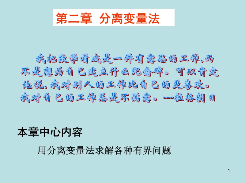 数学物理方法分离变量法.ppt_第1页