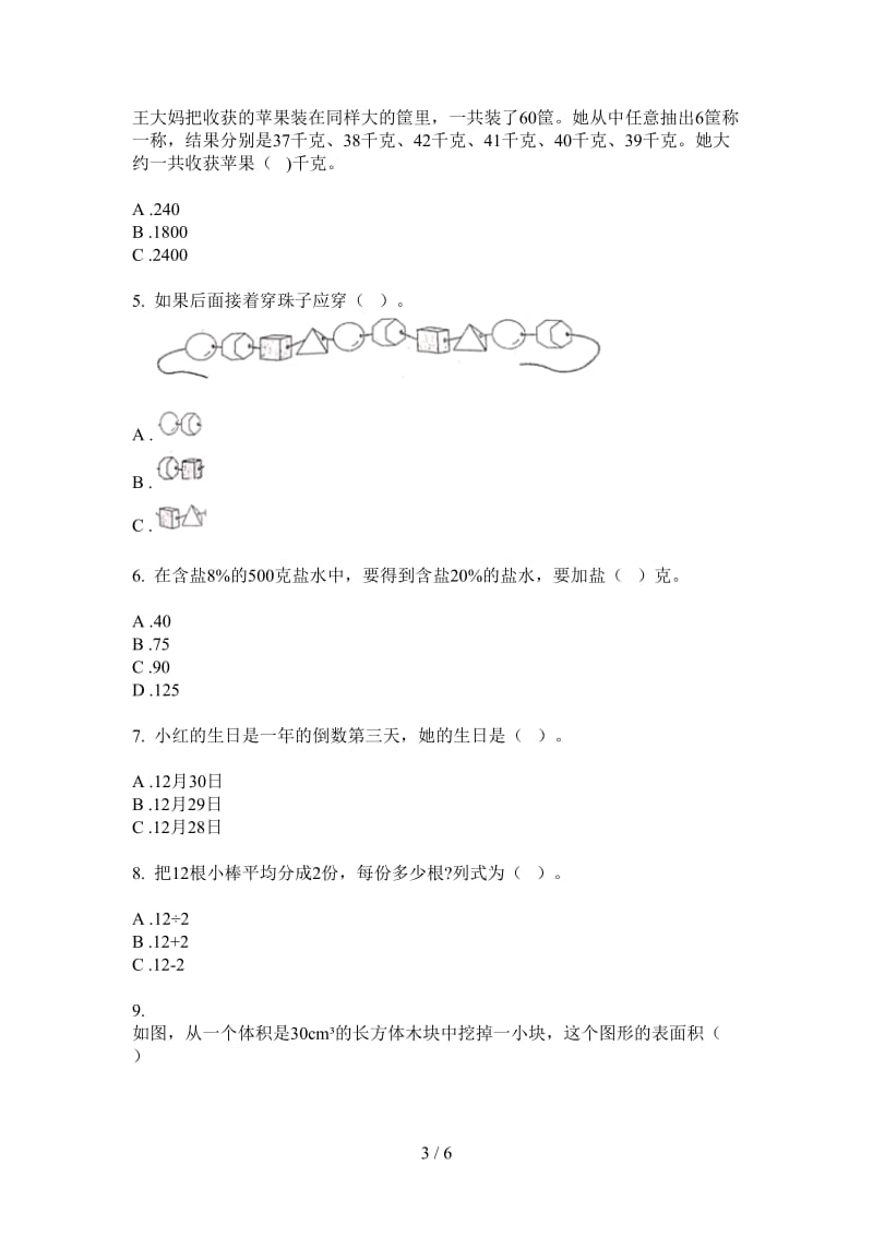 北师大版数学一年级同步复习上学期第一次月考.doc_第3页