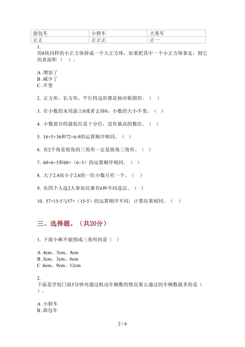 北师大版数学四年级复习强化训练上学期第三次月考.doc_第2页