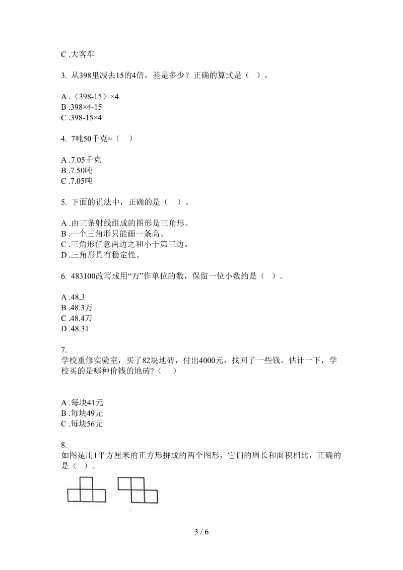 北师大版数学四年级复习强化训练上学期第三次月考.doc_第3页