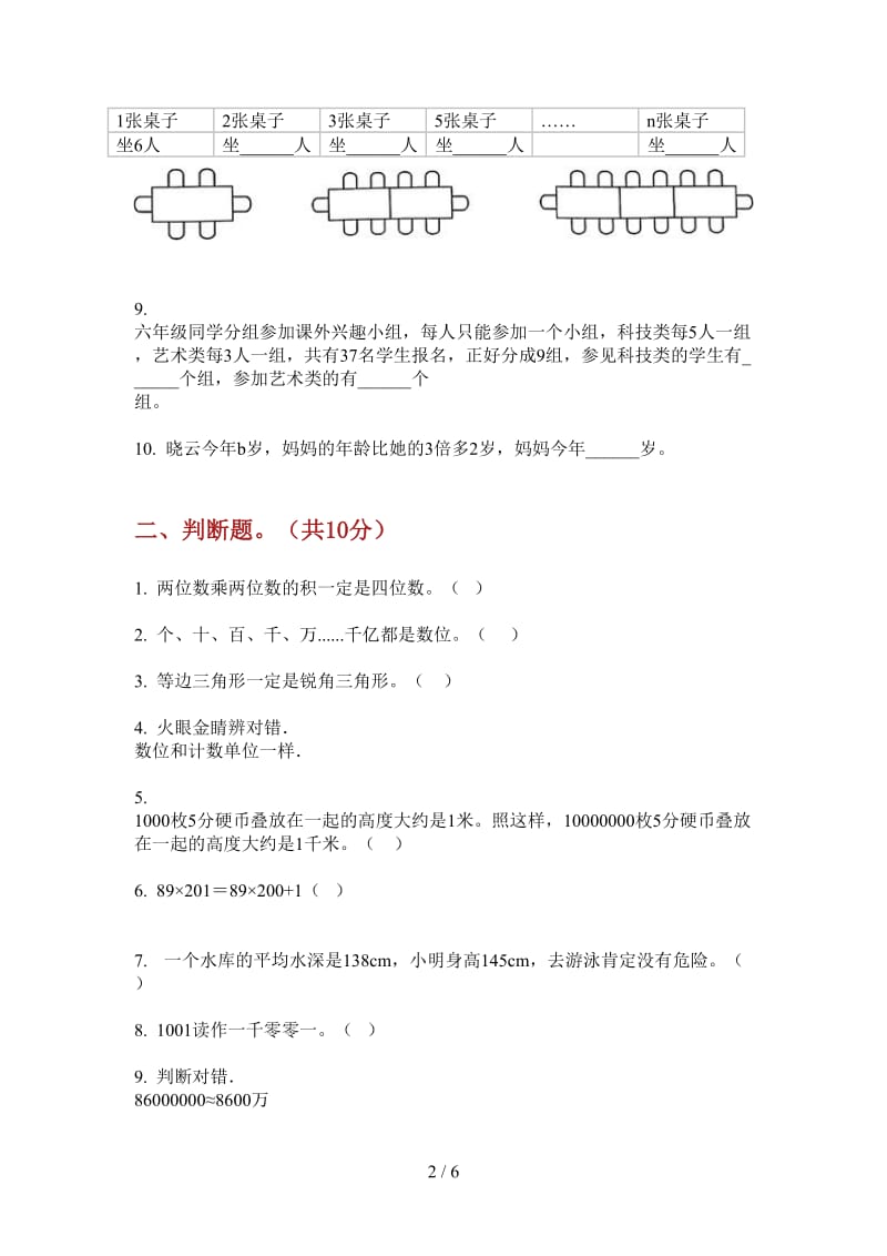 北师大版数学四年级上学期第四次月考水平练习题.doc_第2页