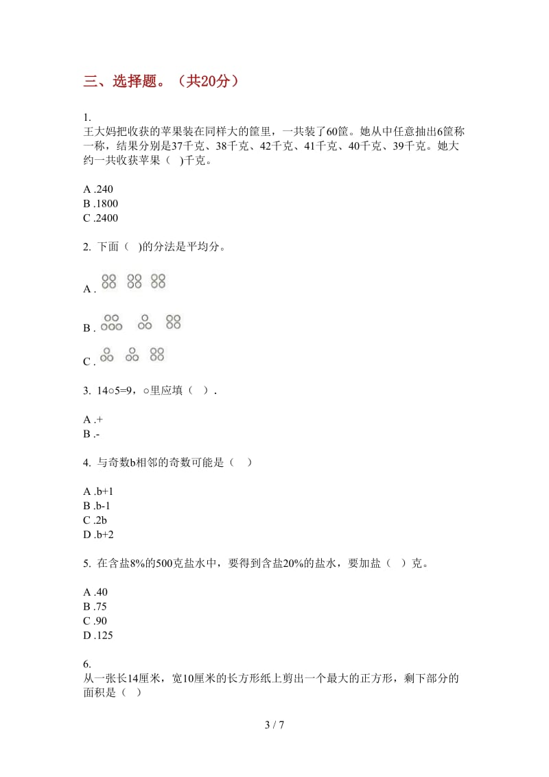 北师大版数学一年级上学期第一次月考练习题突破.doc_第3页