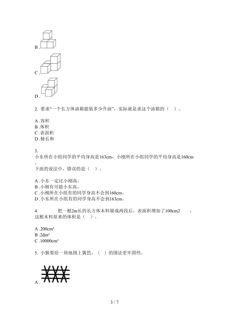 北师大版数学四年级上学期同步摸底第三次月考.doc_第3页