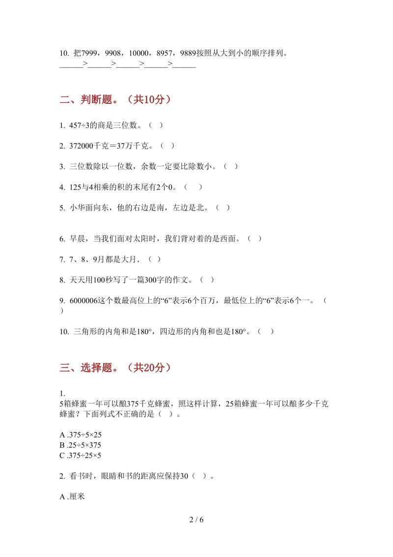 北师大版数学三年级上学期总复习强化训练第三次月考.doc_第2页