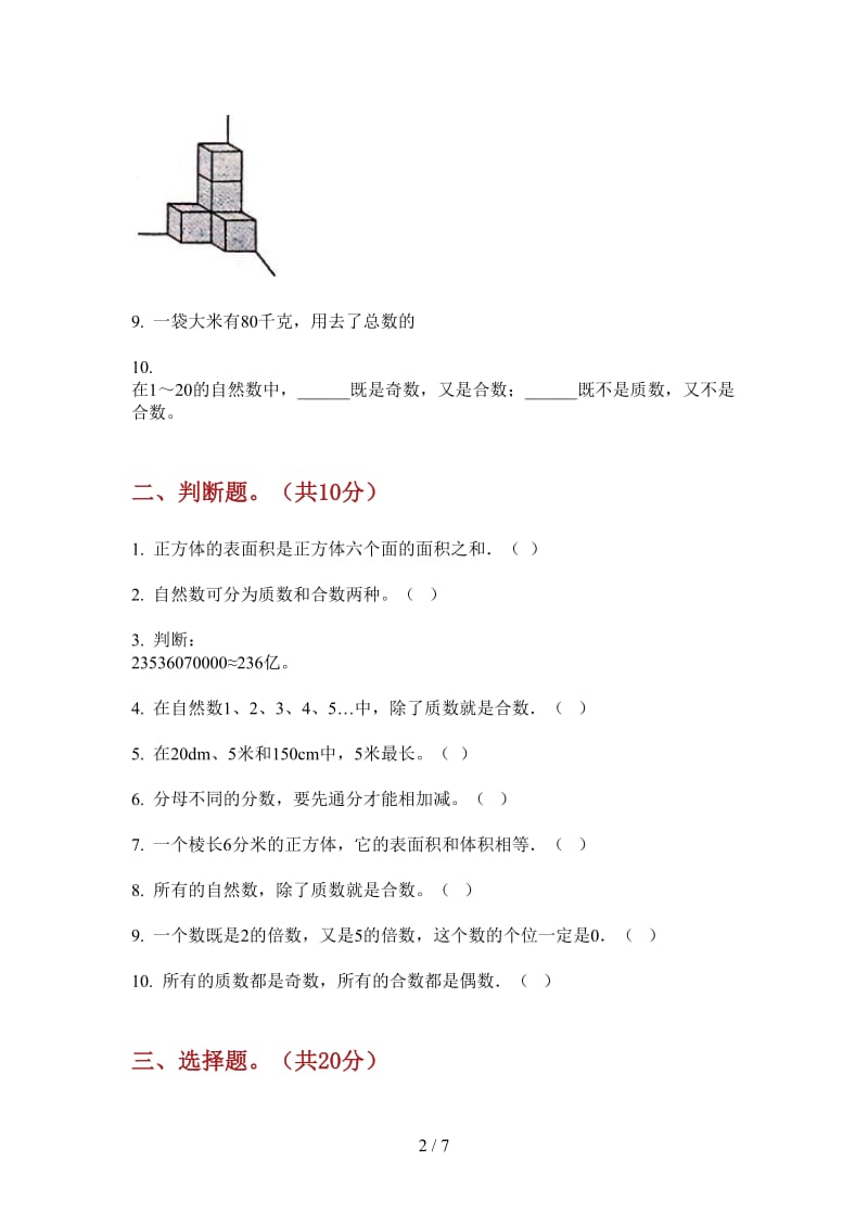 北师大版数学五年级精选全真上学期第二次月考.doc_第2页