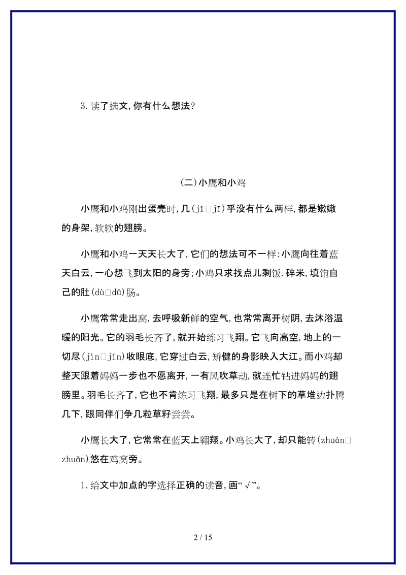 三年级语文阅读理解有答案新版.doc_第2页